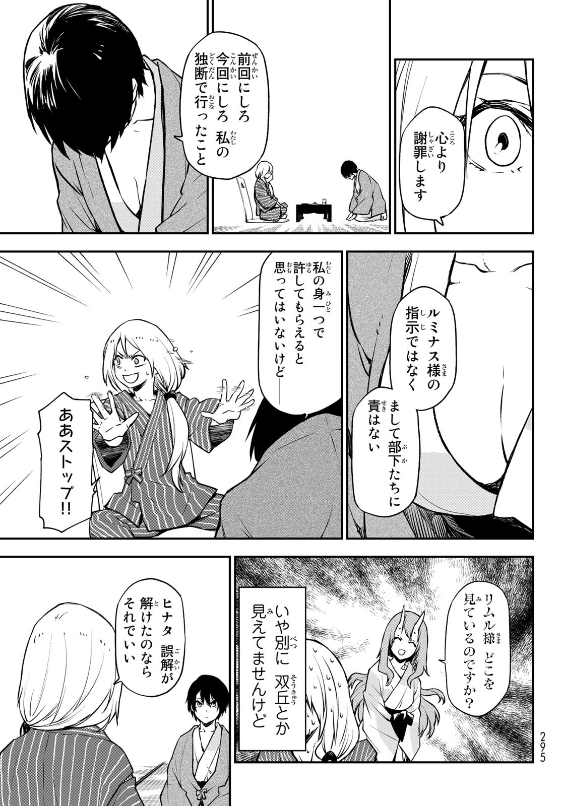 転生したらスライムだった件 Chap 99 - Next Chap 100