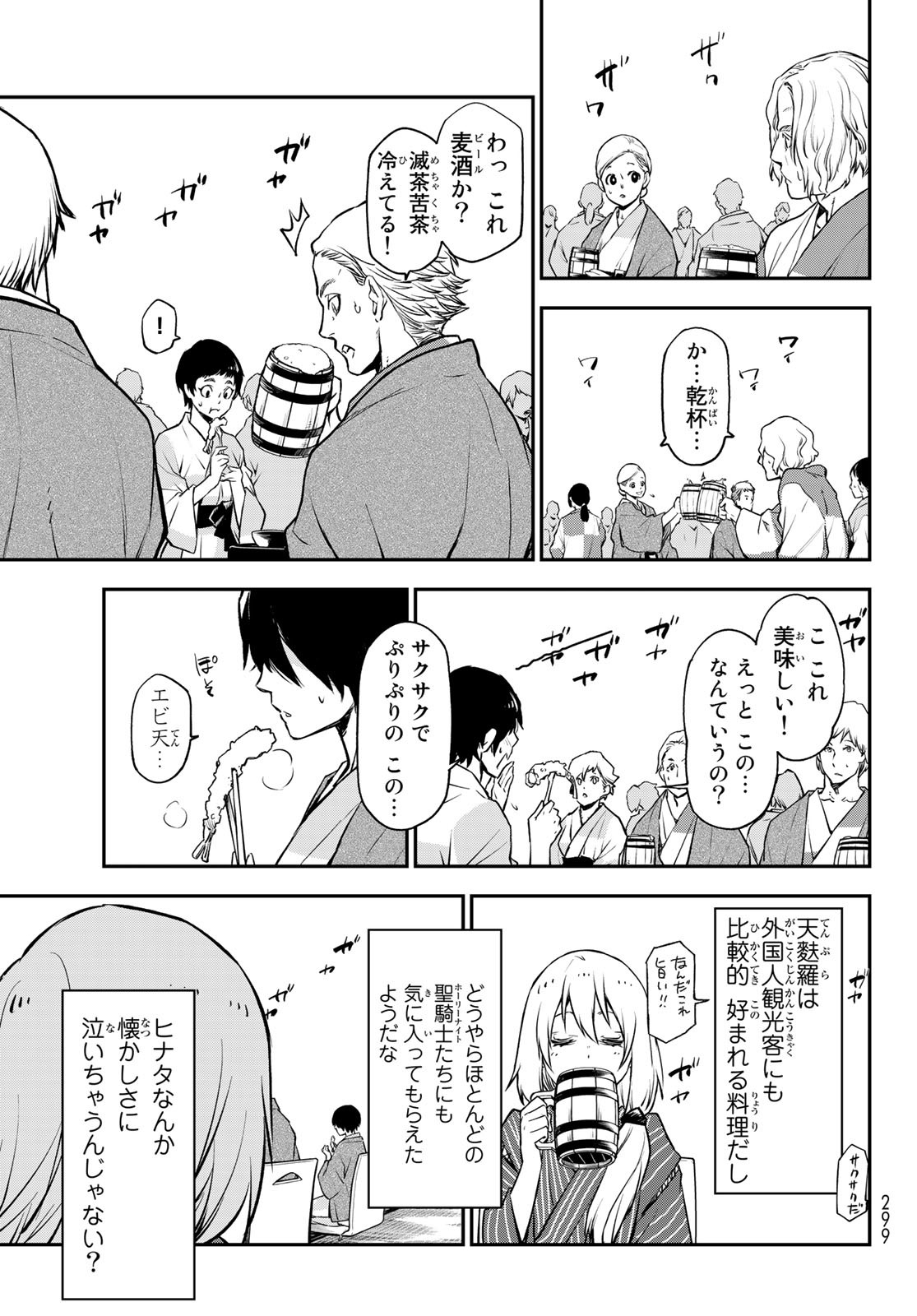 転生したらスライムだった件 Chap 99 - Next Chap 100
