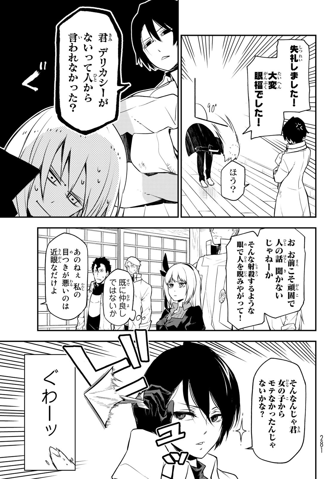 転生したらスライムだった件 Chap 99 - Next Chap 100