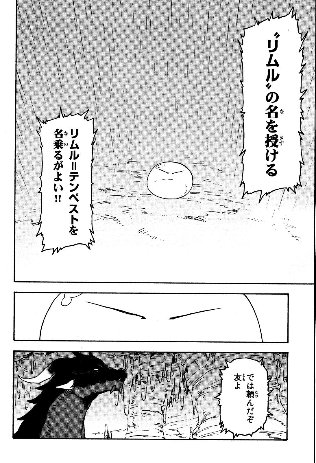 転生したらスライムだった件 Chap 1 - Next Chap 2