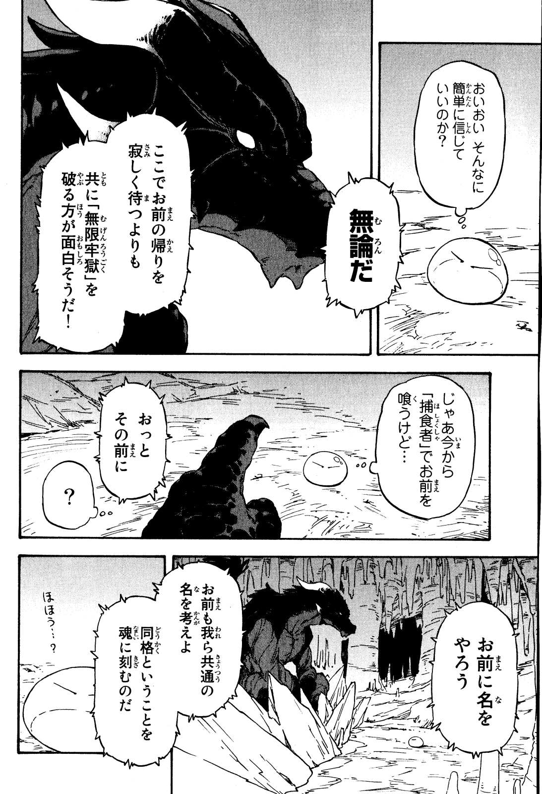 転生したらスライムだった件 Chap 1 - Next Chap 2