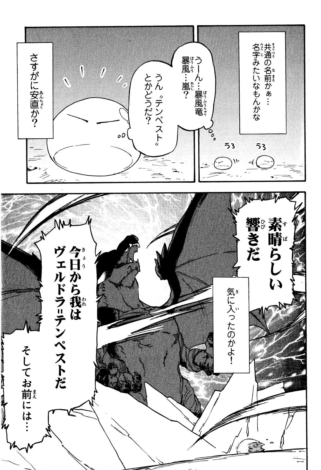 転生したらスライムだった件 Chap 1 - Next Chap 2