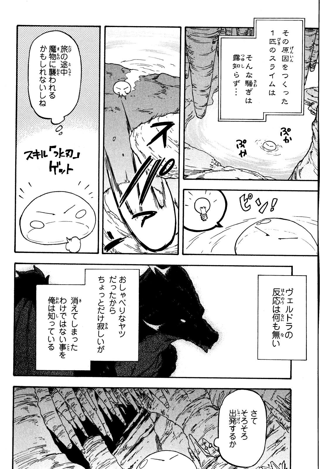 転生したらスライムだった件 Chap 1 - Next Chap 2