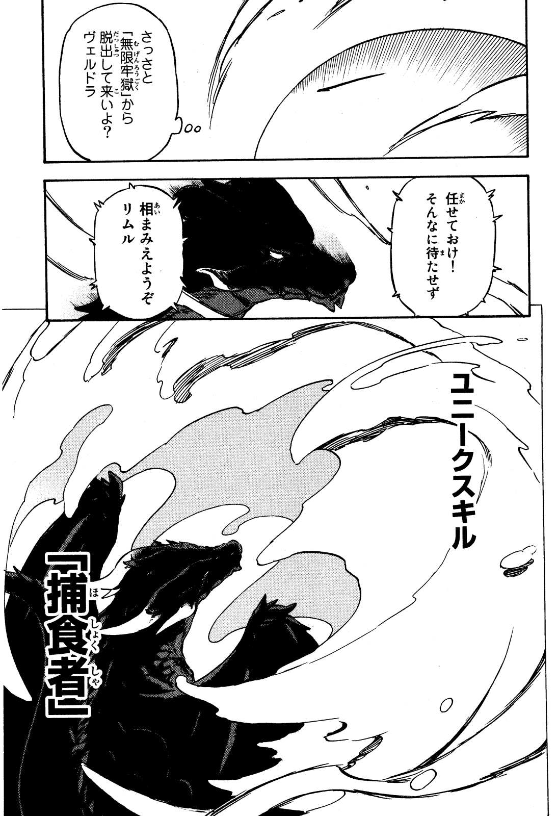転生したらスライムだった件 Chap 1 - Next Chap 2