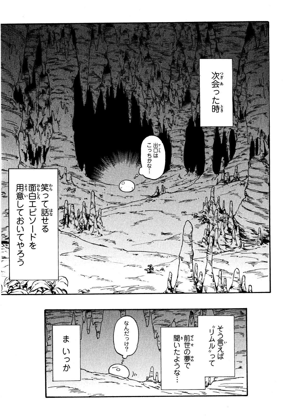 転生したらスライムだった件 Chap 1 - Next Chap 2