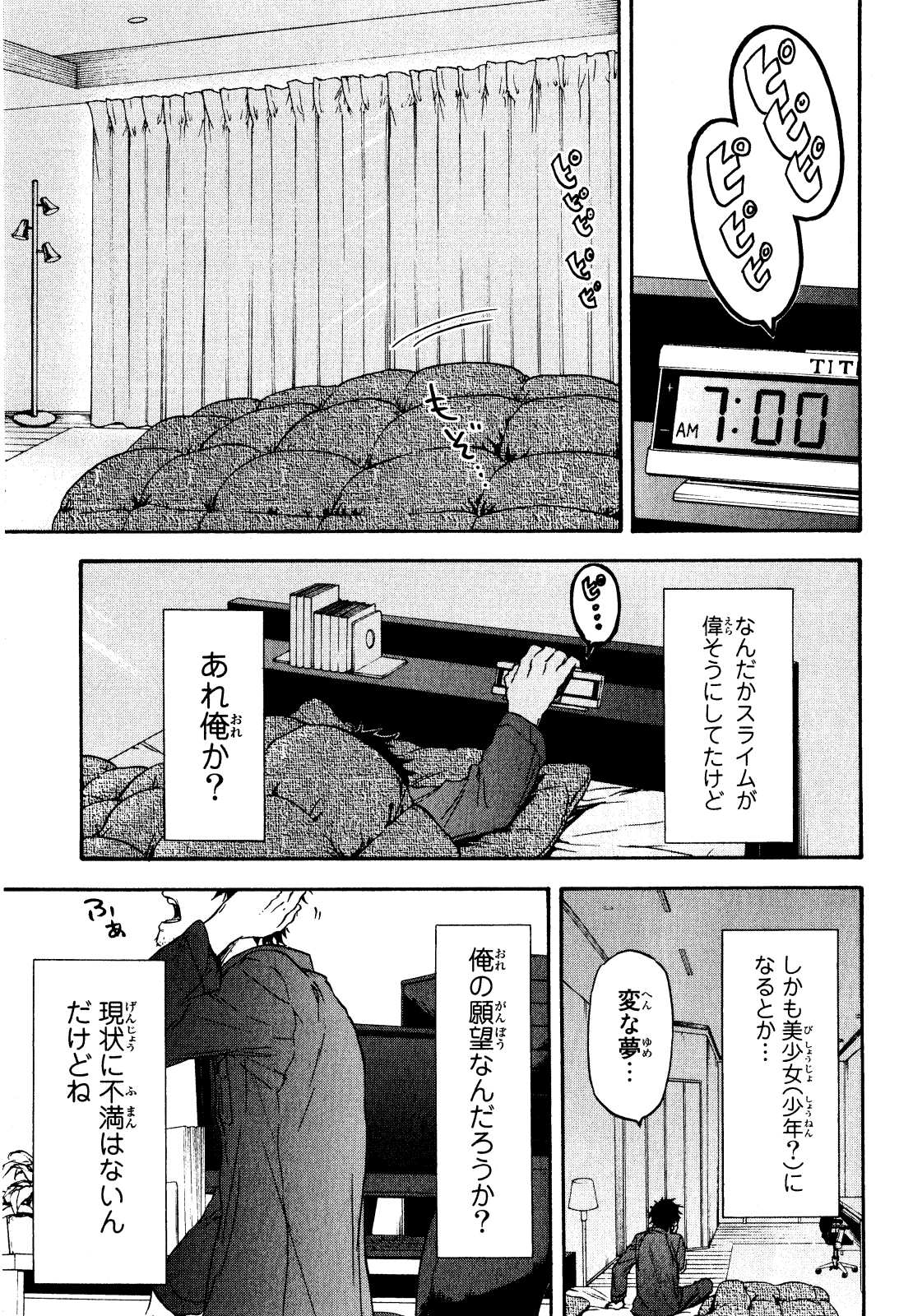 転生したらスライムだった件 Chap 1 - Next Chap 2