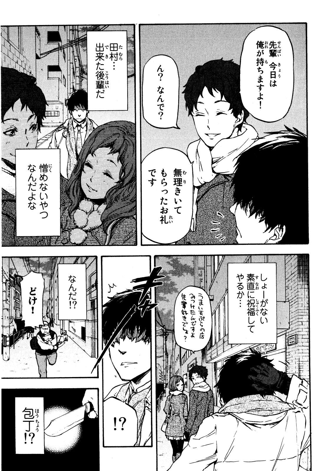 転生したらスライムだった件 Chap 1 - Next Chap 2