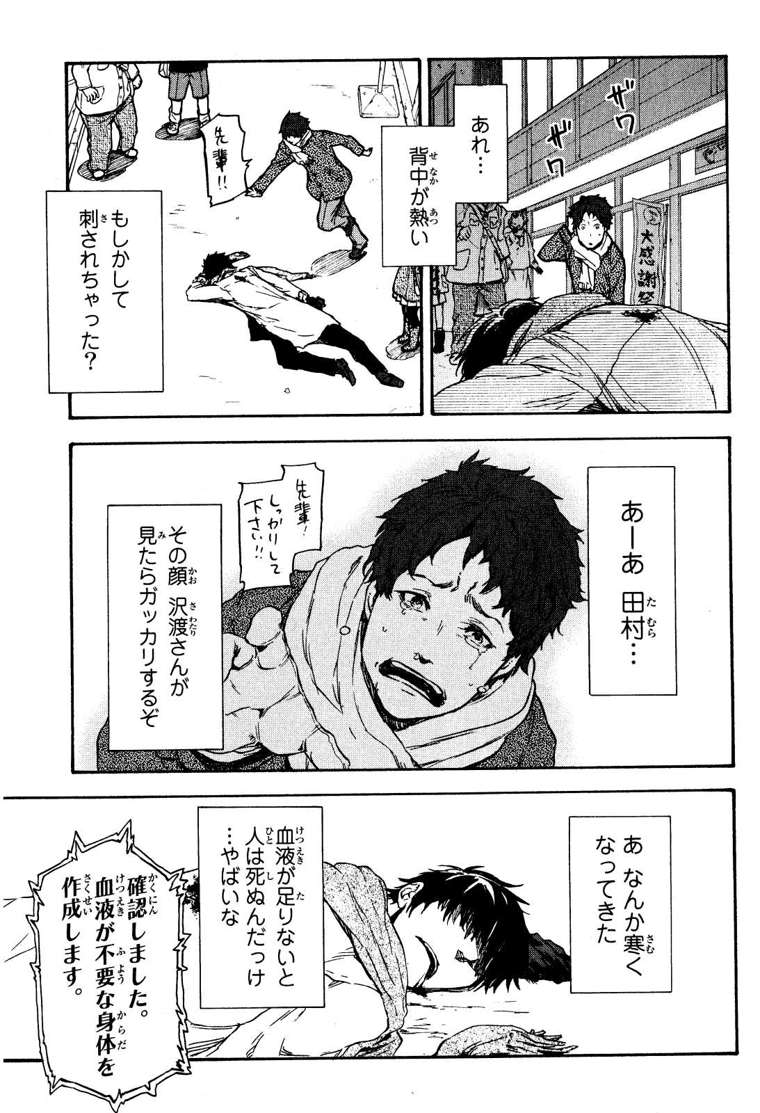 転生したらスライムだった件 Chap 1 - Next Chap 2