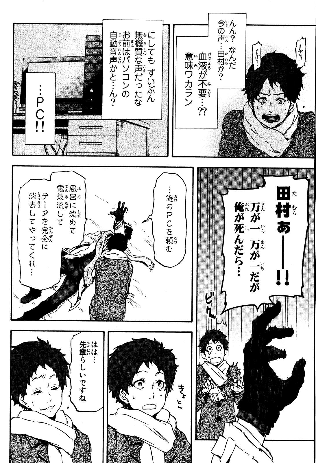 転生したらスライムだった件 Chap 1 - Next Chap 2