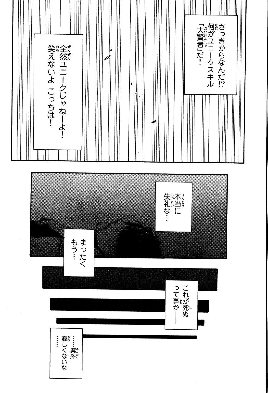 転生したらスライムだった件 Chap 1 - Next Chap 2