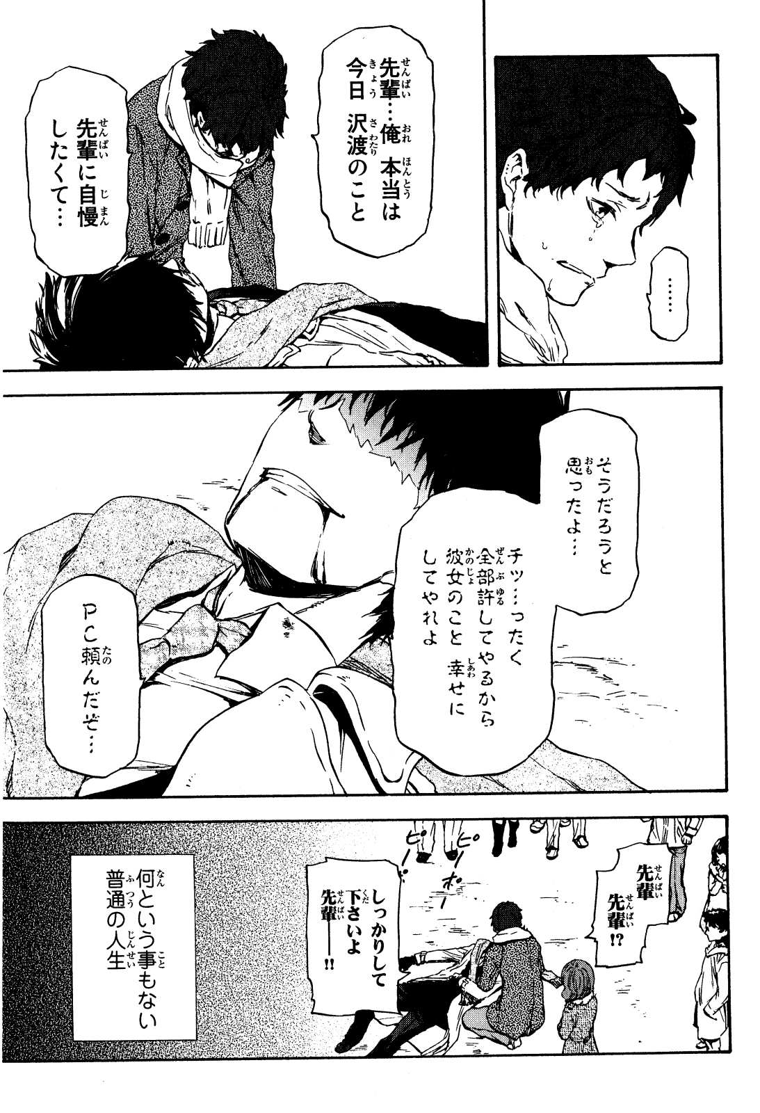 転生したらスライムだった件 Chap 1 - Next Chap 2