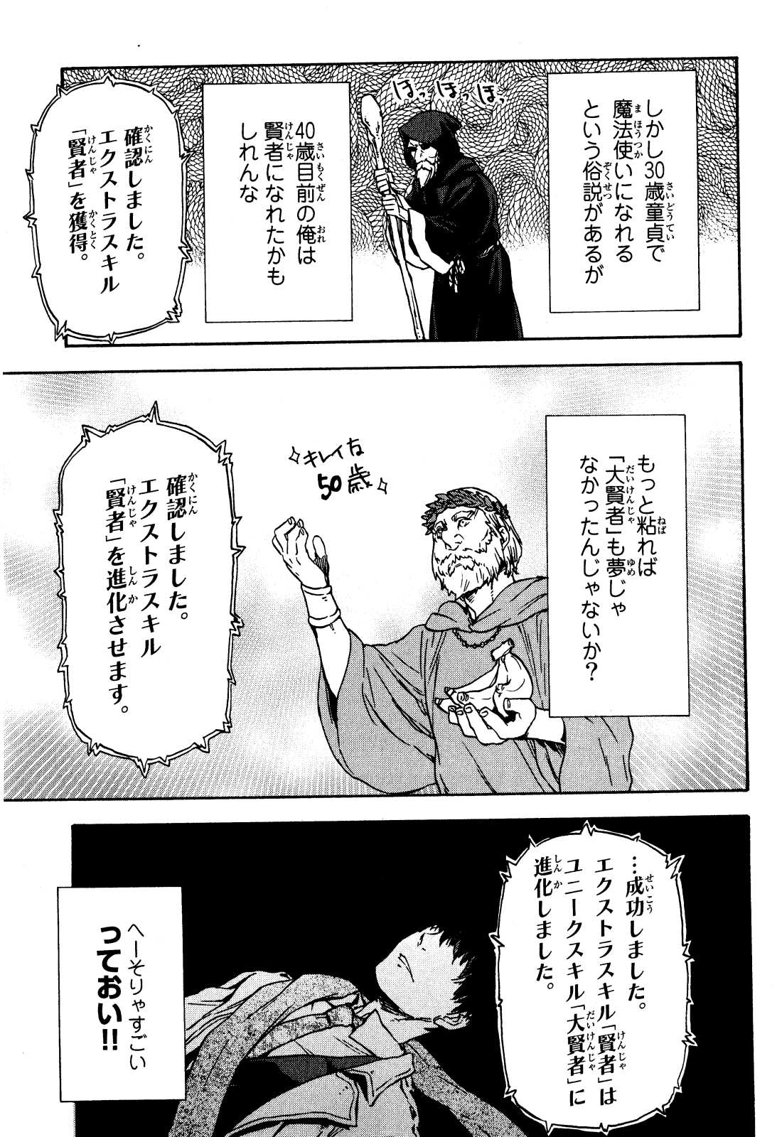 転生したらスライムだった件 Chap 1 - Next Chap 2
