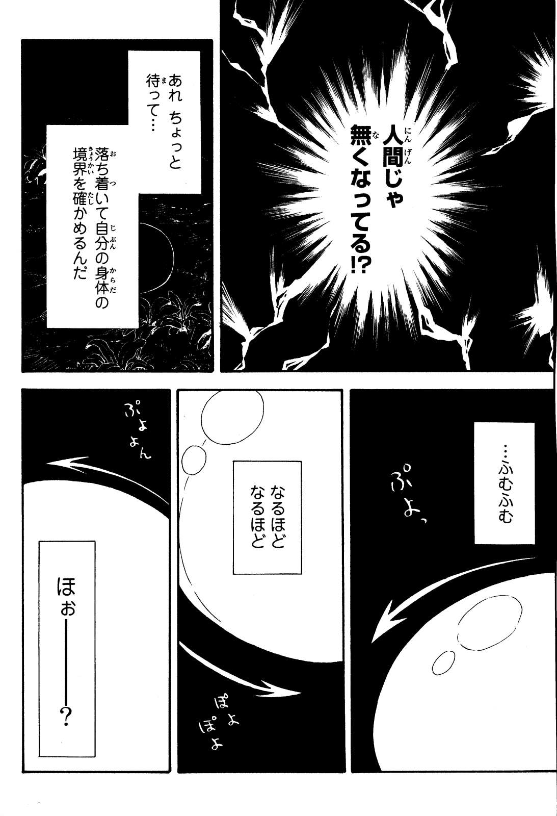 転生したらスライムだった件 Chap 1 - Next Chap 2