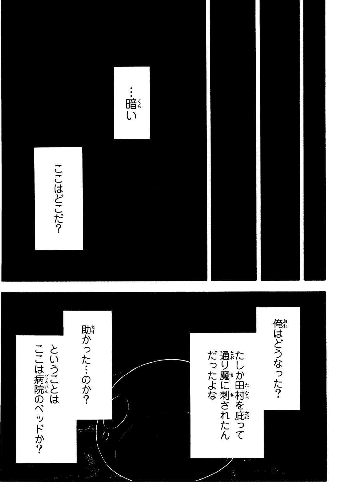 転生したらスライムだった件 Chap 1 - Next Chap 2