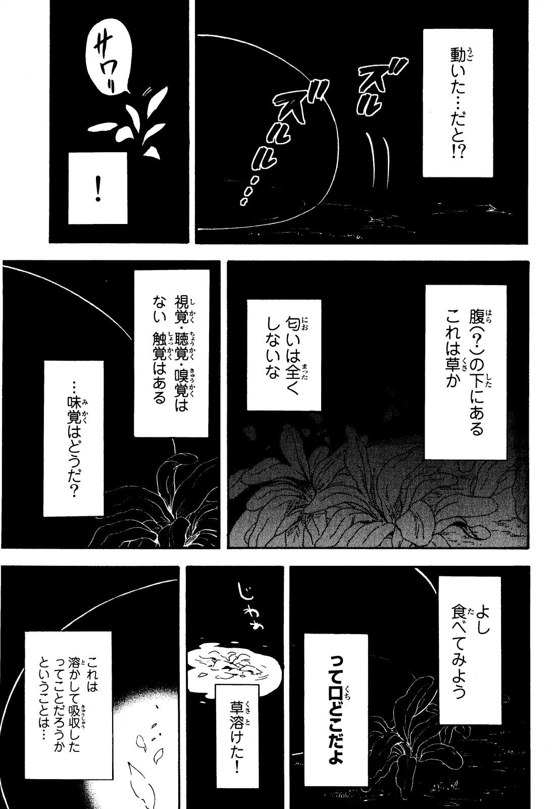 転生したらスライムだった件 Chap 1 - Next Chap 2