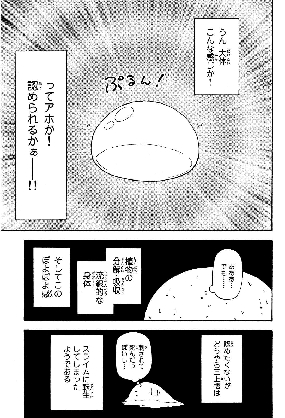 転生したらスライムだった件 Chap 1 - Next Chap 2