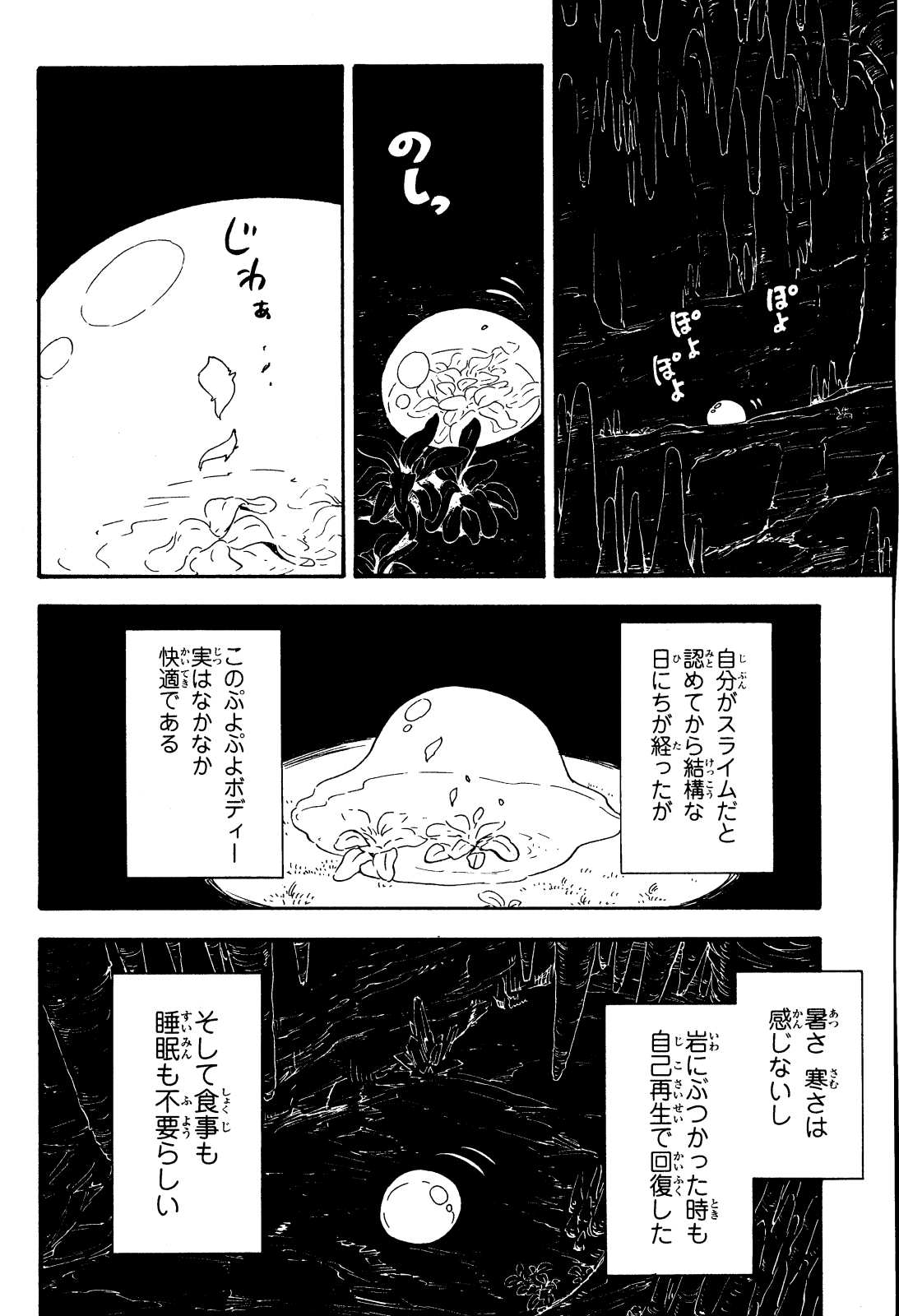 転生したらスライムだった件 Chap 1 - Next Chap 2