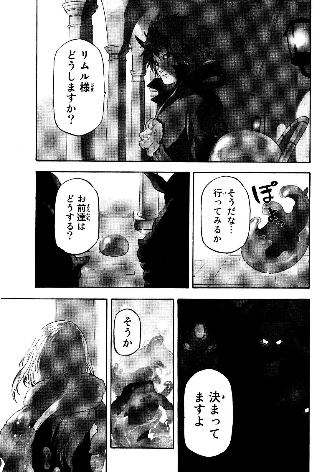 転生したらスライムだった件 Chap 1 - Next Chap 2