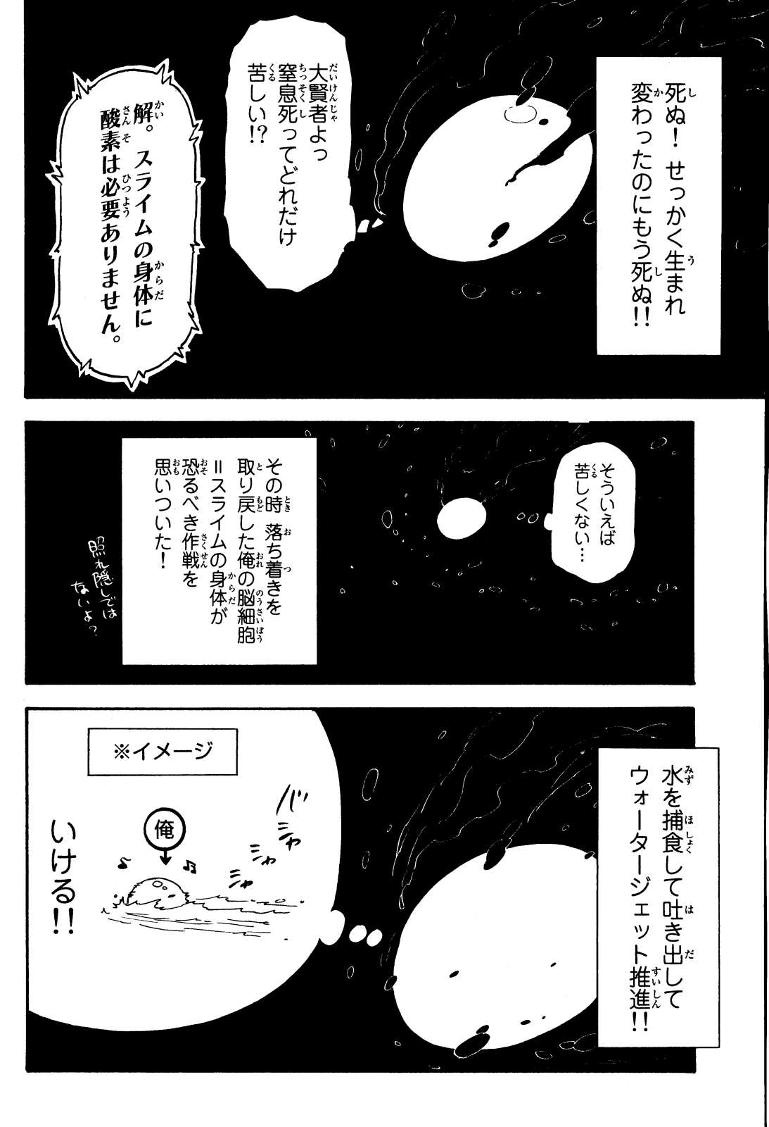 転生したらスライムだった件 Chap 1 - Next Chap 2