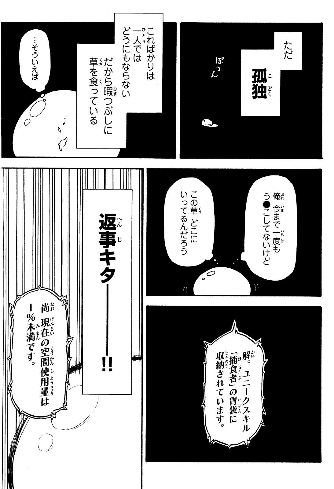 転生したらスライムだった件 Chap 1 - Next Chap 2
