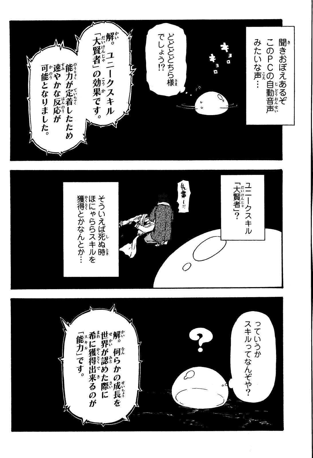 転生したらスライムだった件 Chap 1 - Next Chap 2