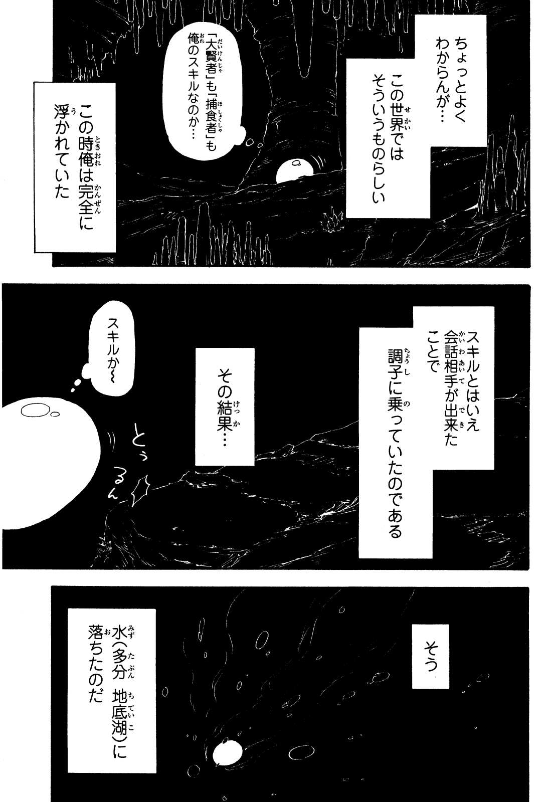 転生したらスライムだった件 Chap 1 - Next Chap 2