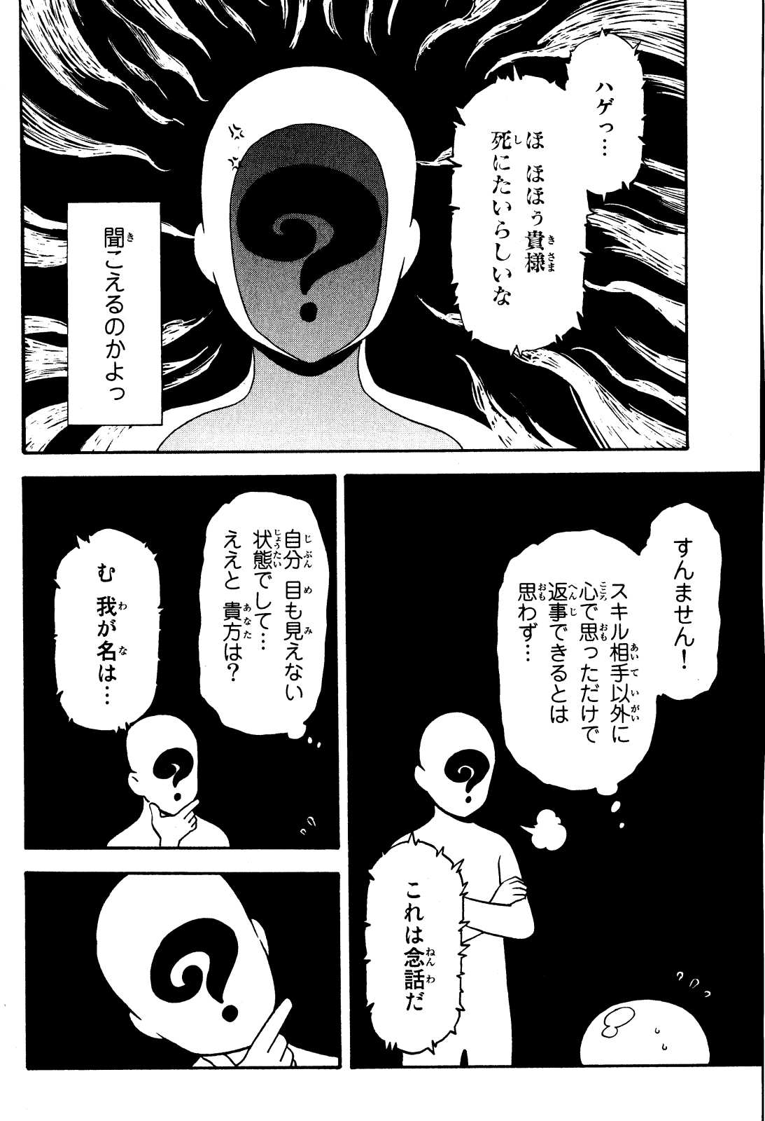 転生したらスライムだった件 Chap 1 - Next Chap 2