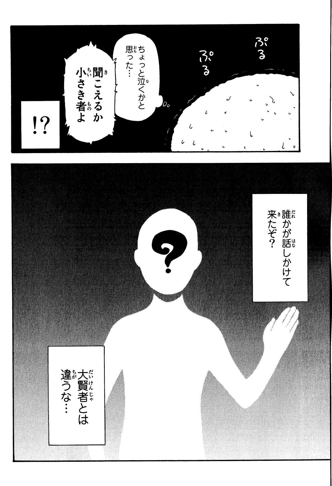 転生したらスライムだった件 Chap 1 - Next Chap 2