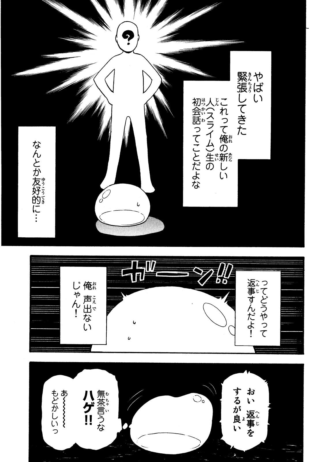転生したらスライムだった件 Chap 1 - Next Chap 2