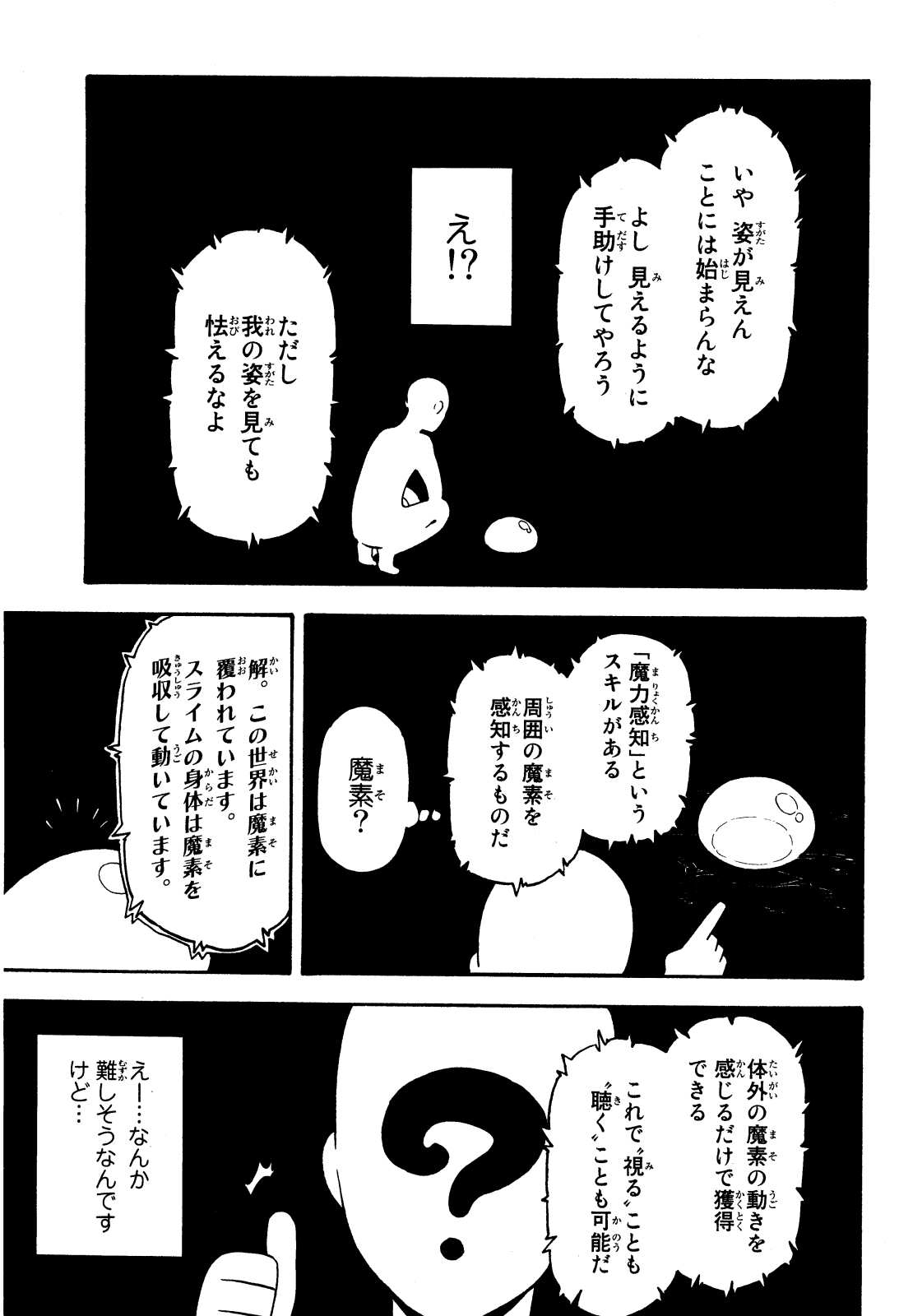 転生したらスライムだった件 Chap 1 - Next Chap 2