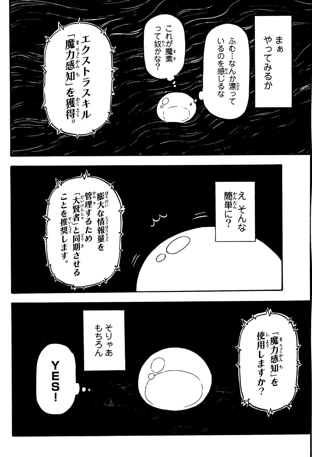 転生したらスライムだった件 Chap 1 - Next Chap 2