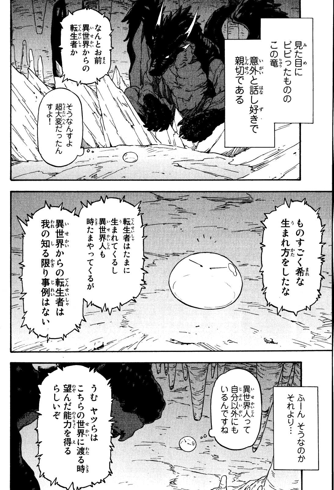 転生したらスライムだった件 Chap 1 - Next Chap 2