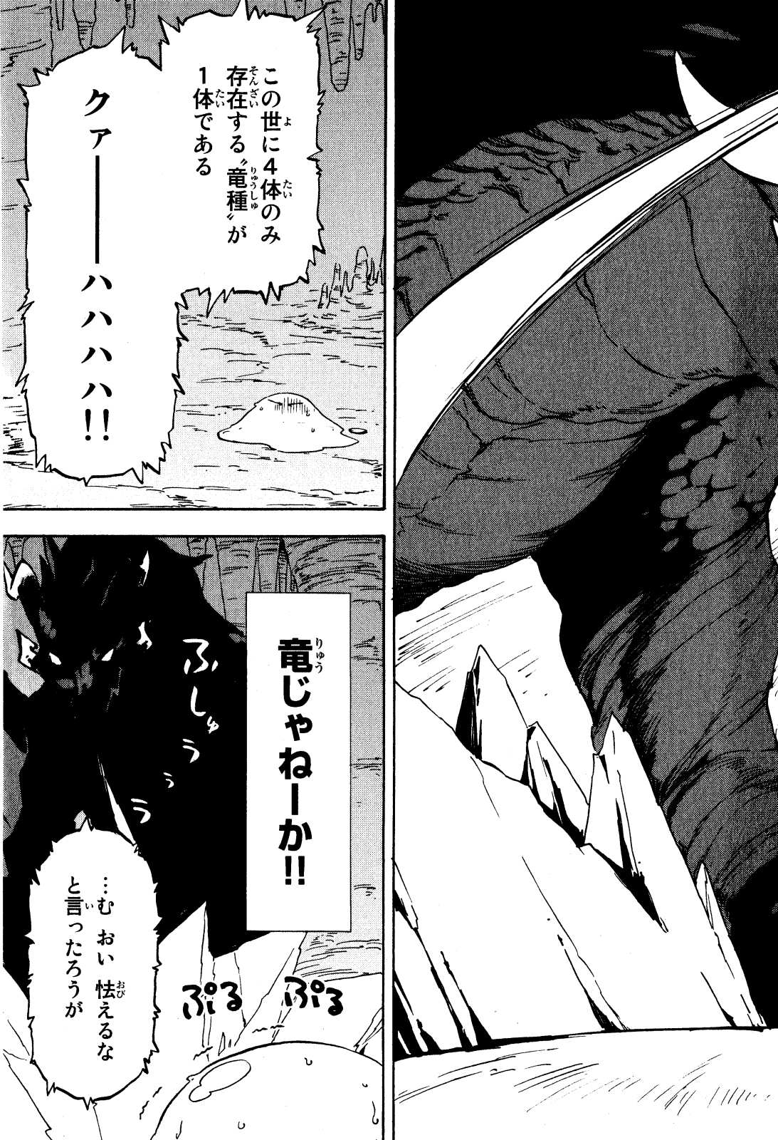 転生したらスライムだった件 Chap 1 - Next Chap 2