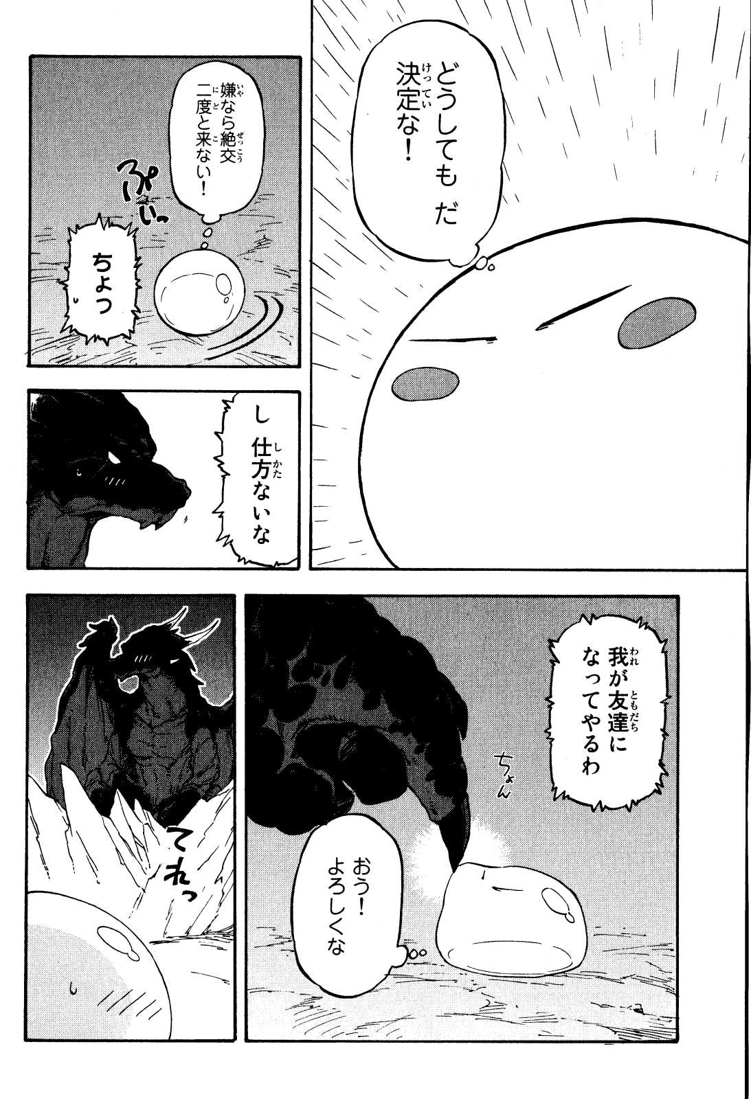 転生したらスライムだった件 Chap 1 - Next Chap 2