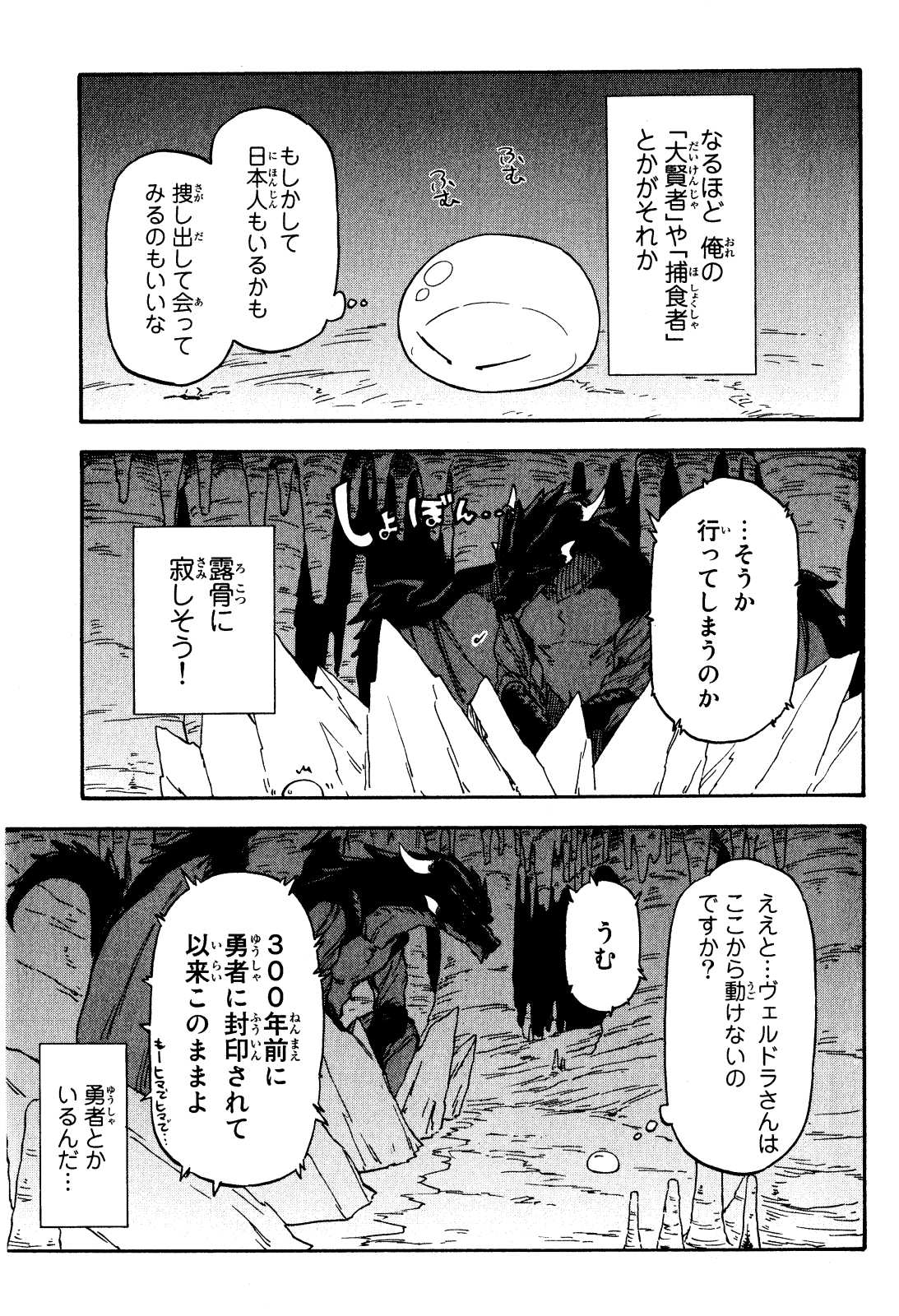 転生したらスライムだった件 Chap 1 - Next Chap 2