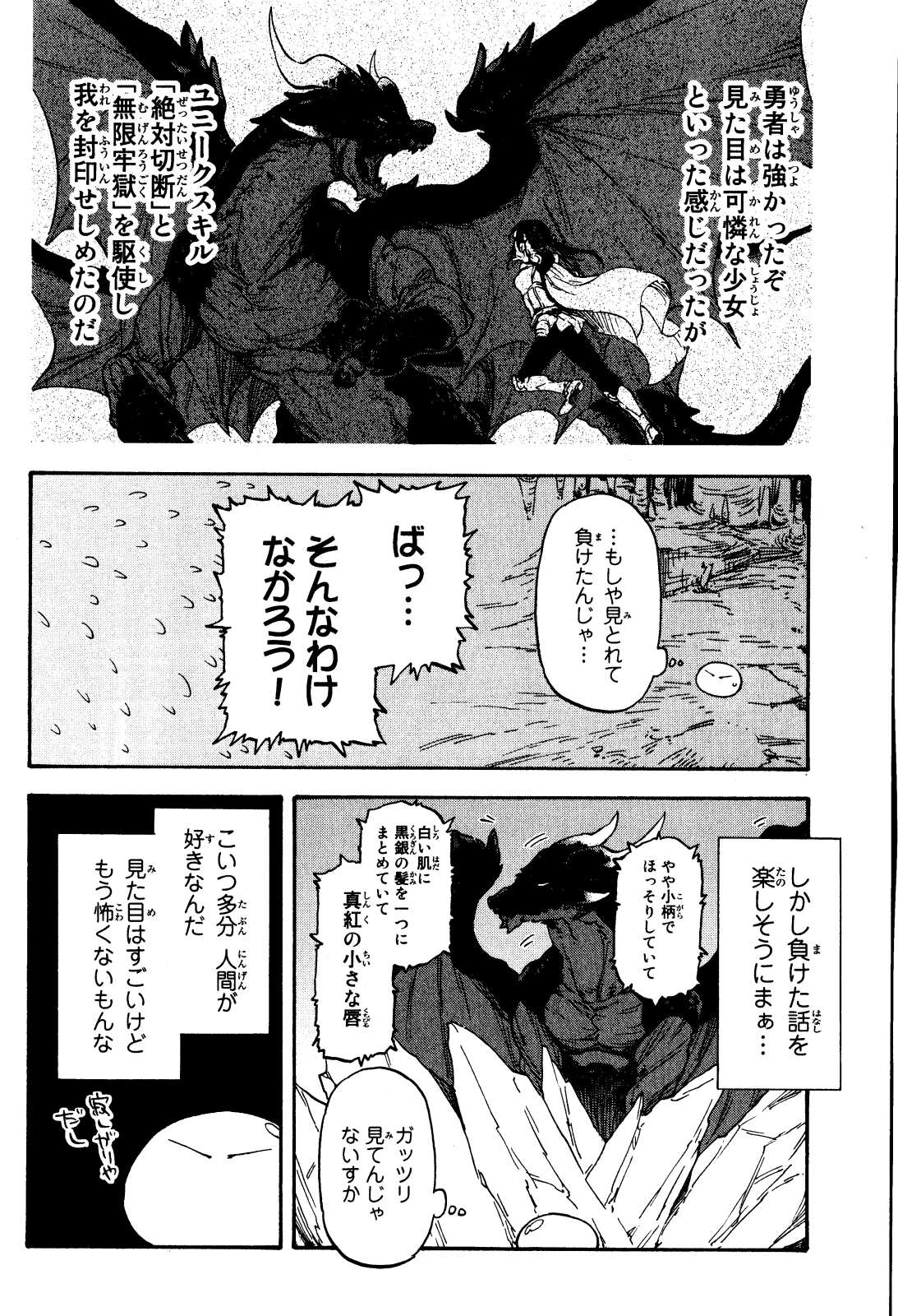 転生したらスライムだった件 Chap 1 - Next Chap 2