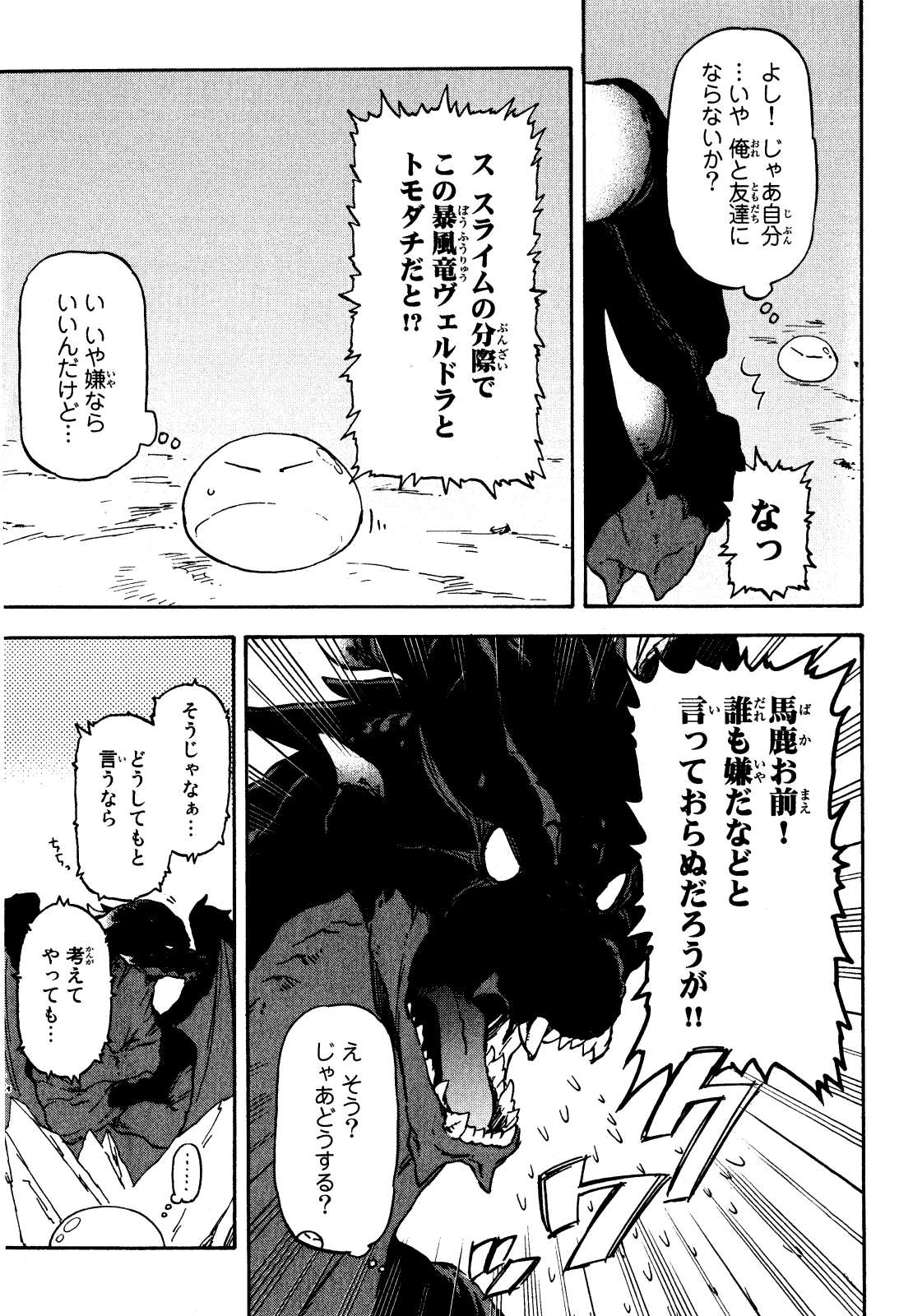 転生したらスライムだった件 Chap 1 - Next Chap 2
