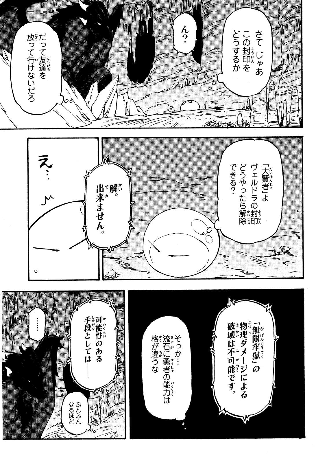 転生したらスライムだった件 Chap 1 - Next Chap 2