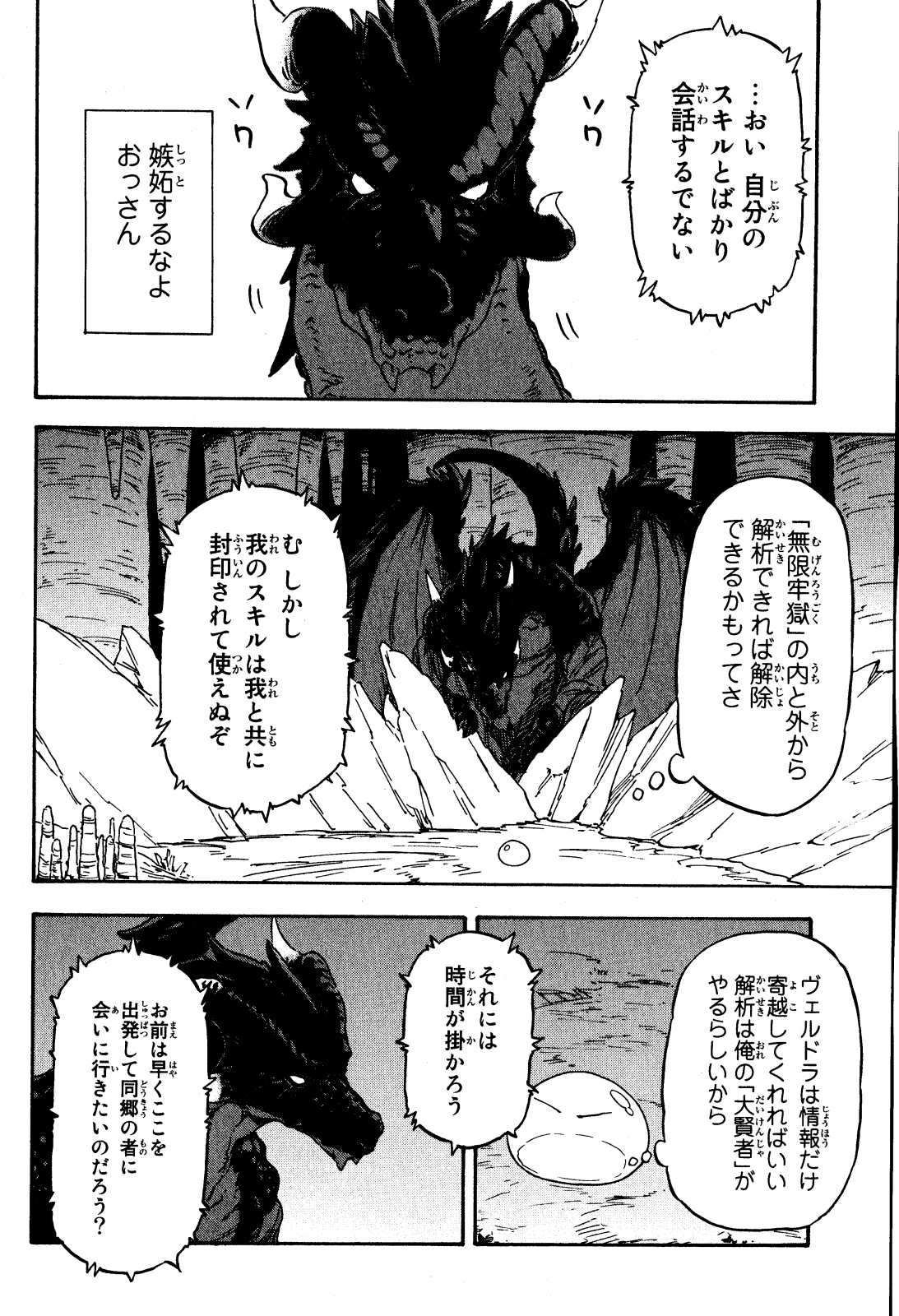 転生したらスライムだった件 Chap 1 - Next Chap 2