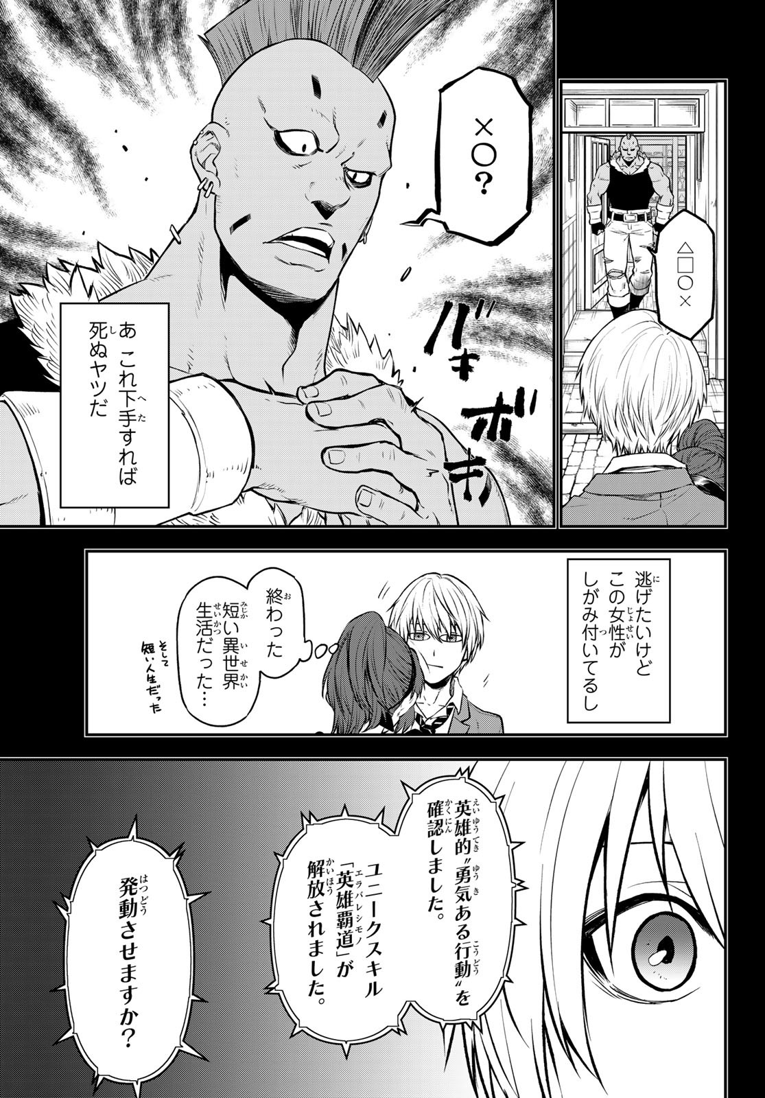 転生したらスライムだった件 Chap 107 - Next Chap 108