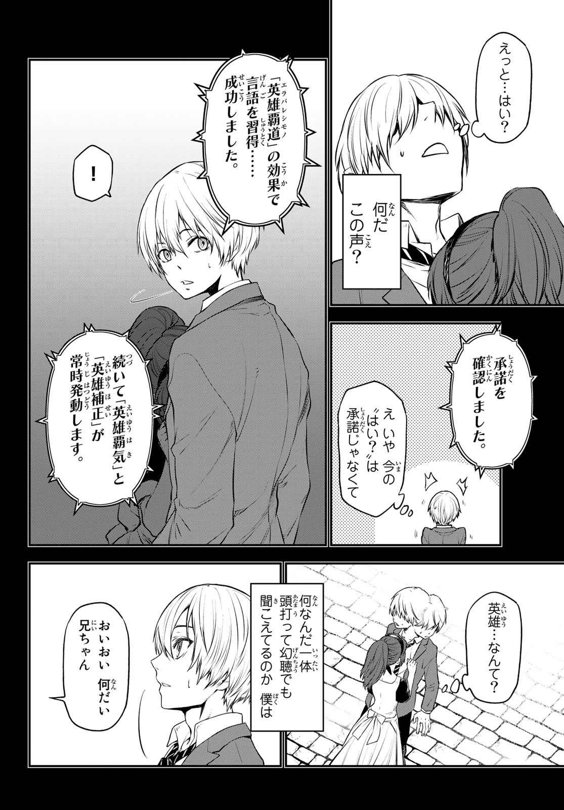 転生したらスライムだった件 Chap 107 - Next Chap 108