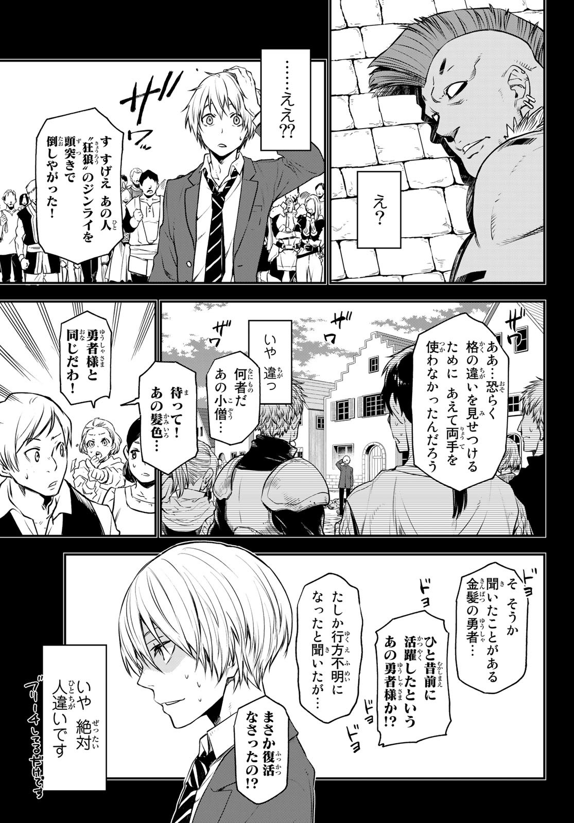 転生したらスライムだった件 Chap 107 - Next Chap 108