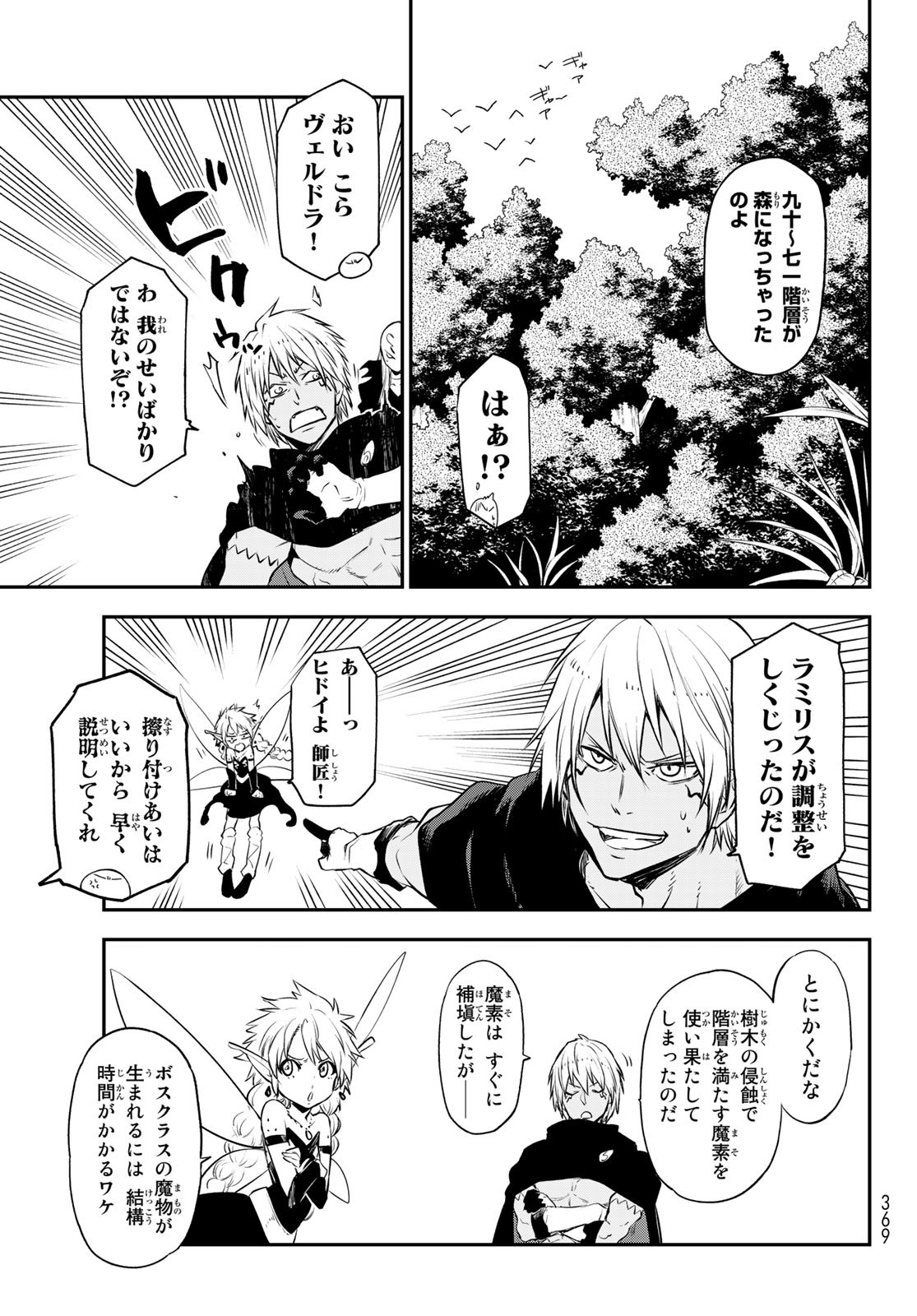 転生したらスライムだった件 Chap 107 - Next Chap 108