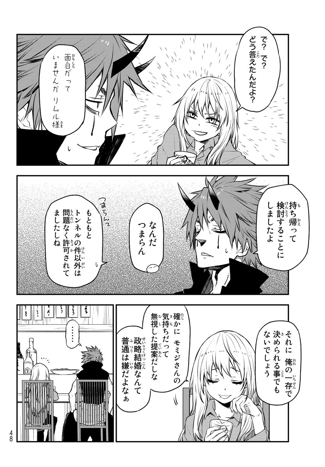転生したらスライムだった件 Chap 105 - Next Chap 106