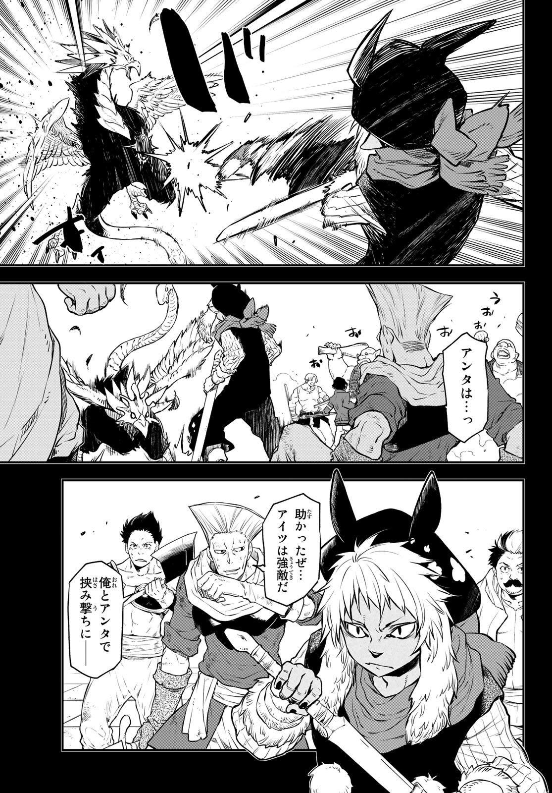 転生したらスライムだった件 Chap 105 - Next Chap 106