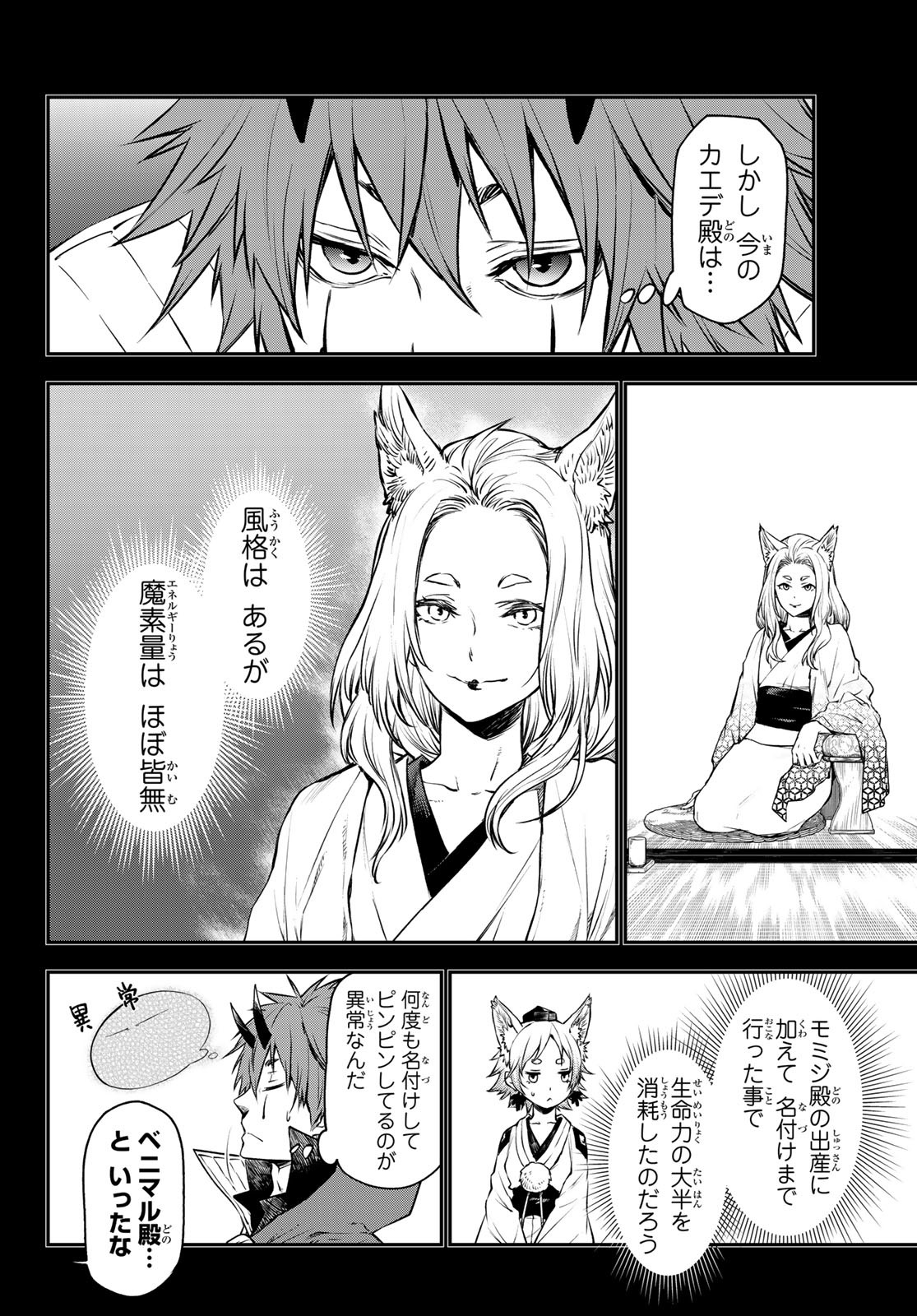 転生したらスライムだった件 Chap 105 - Next Chap 106