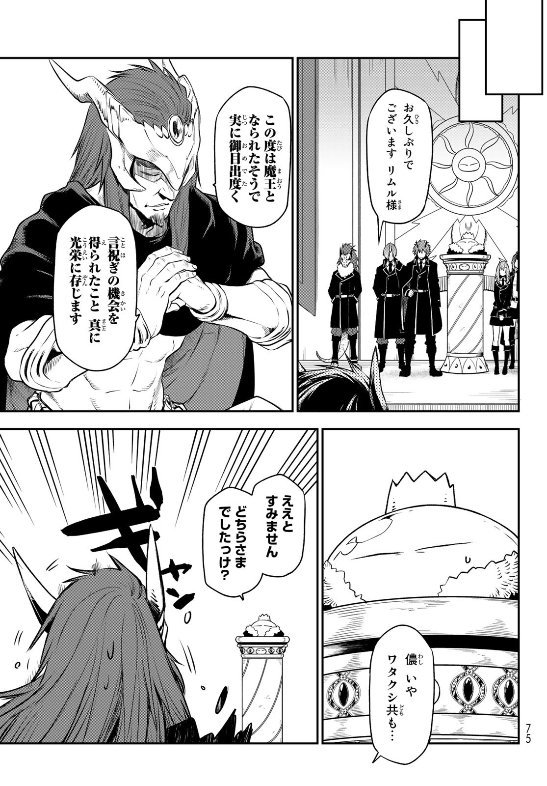 転生したらスライムだった件 Chap 106 - Next Chap 107