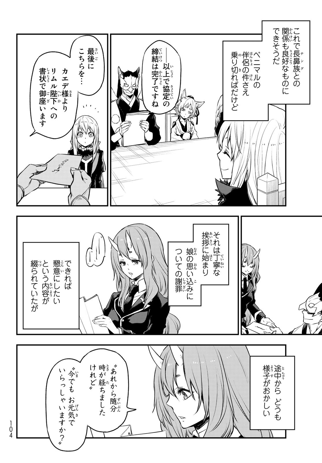 転生したらスライムだった件 Chap 106 - Next Chap 107
