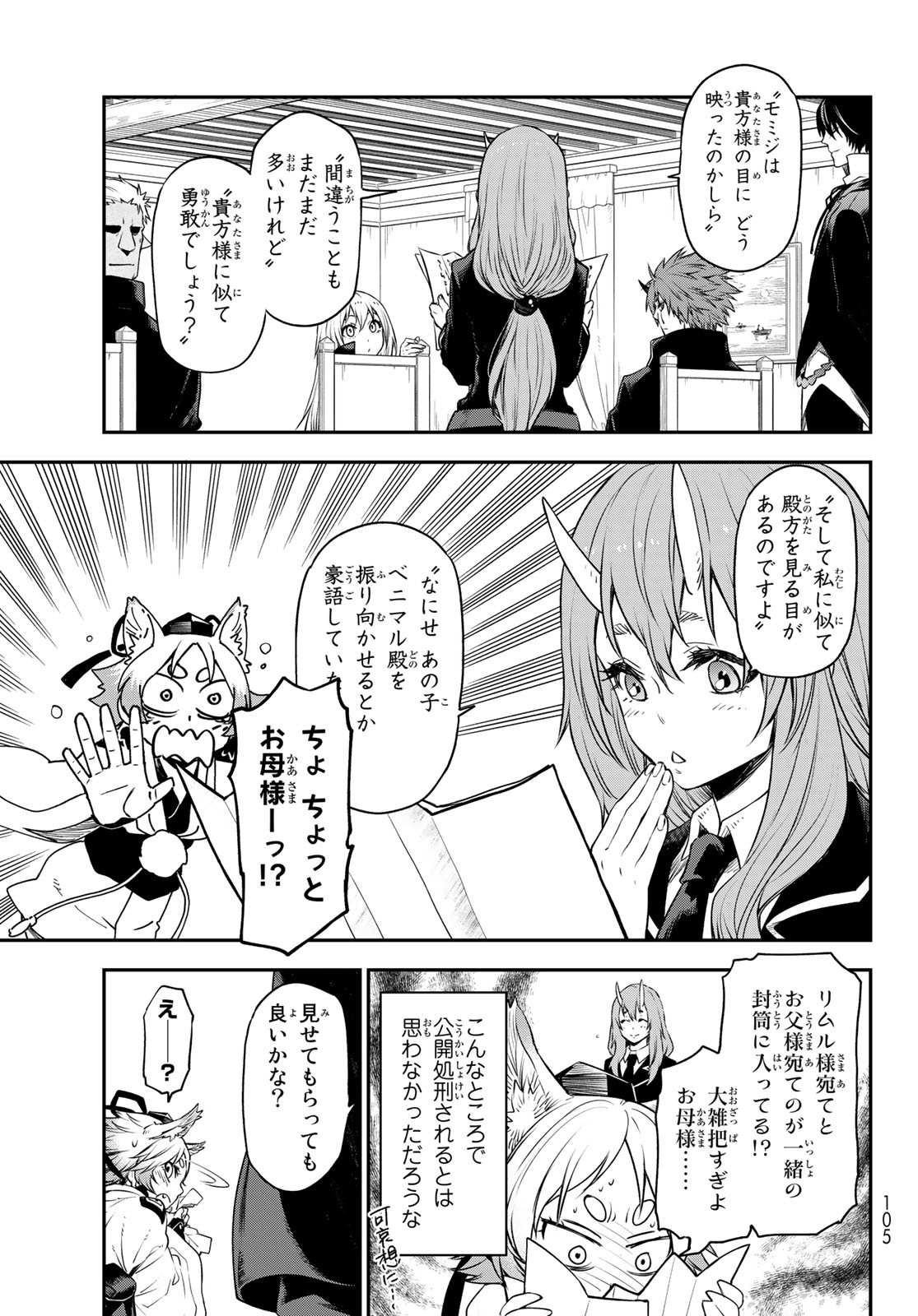 転生したらスライムだった件 Chap 106 - Next Chap 107