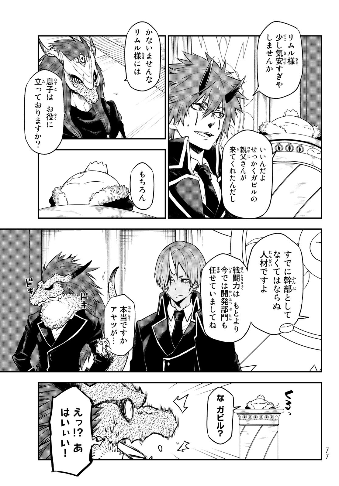 転生したらスライムだった件 Chap 106 - Next Chap 107